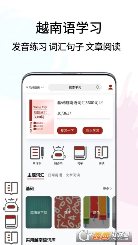 越南语翻译通2026本原版图3