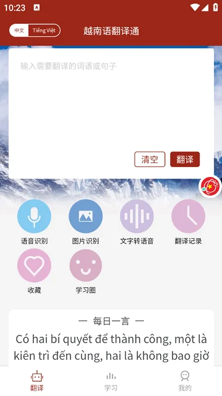 越南语翻译通2026本原版图5