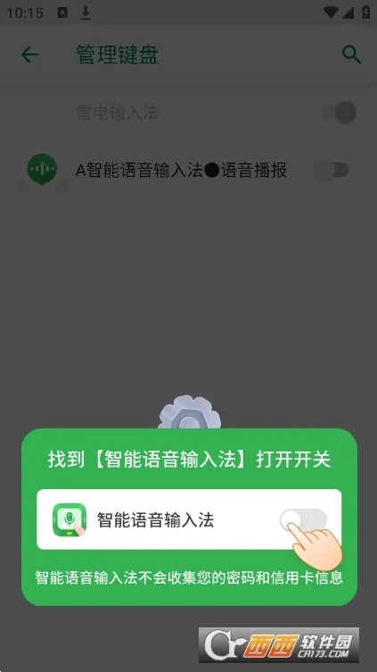 智能语音输入法2026本手机最新版图2