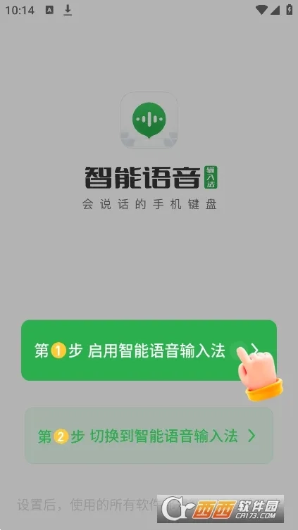 智能语音输入法2026本手机最新版图4