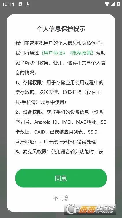 智能语音输入法2026本手机最新版图3