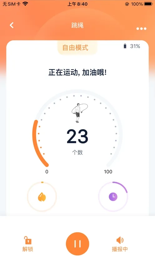 健身怪兽汉化版图5