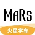火星学车2026本官方正版