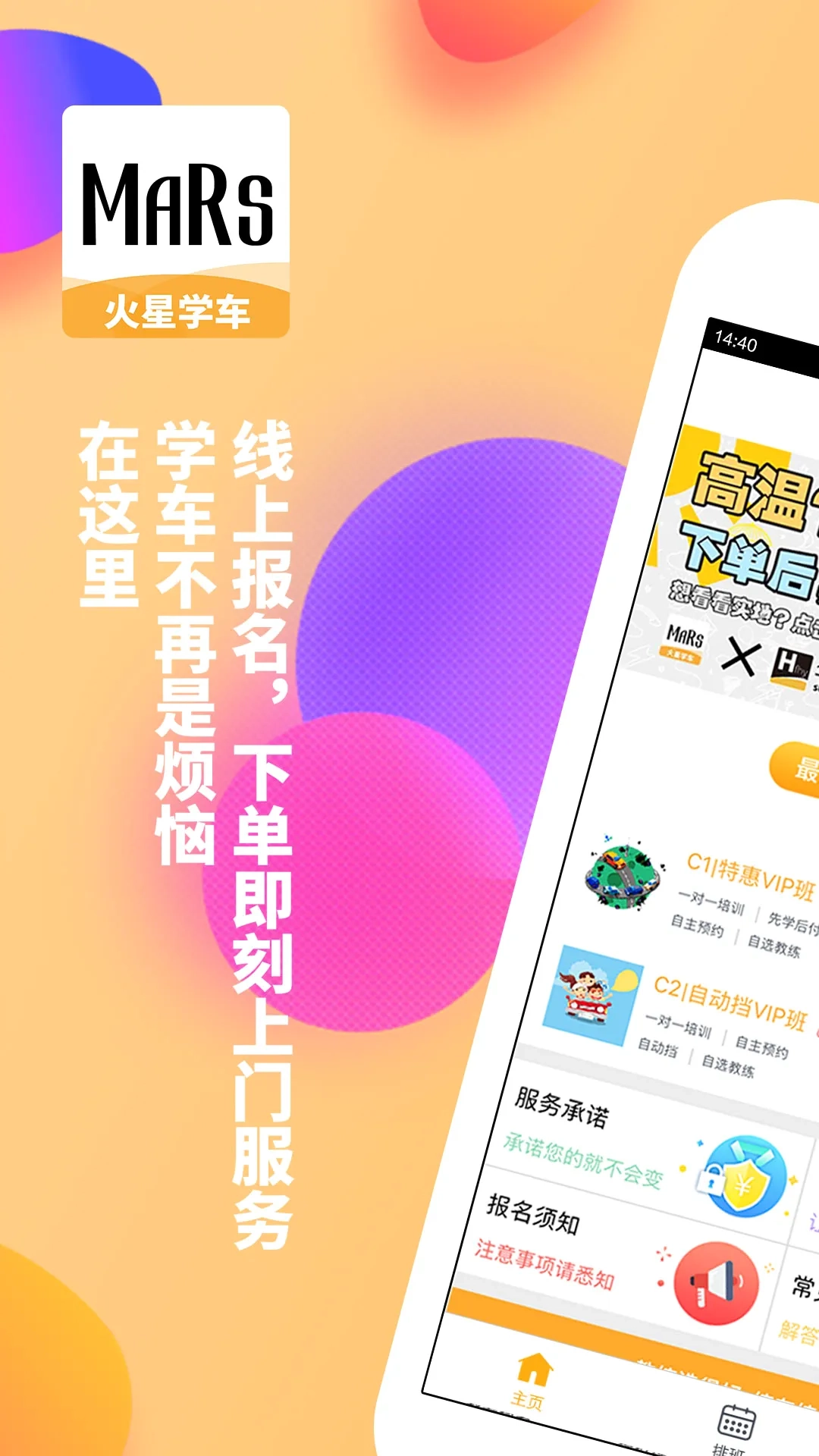 火星学车2026本官方正版图2