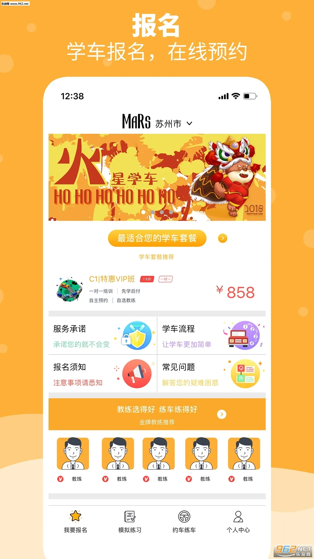 火星学车2026本官方正版图3