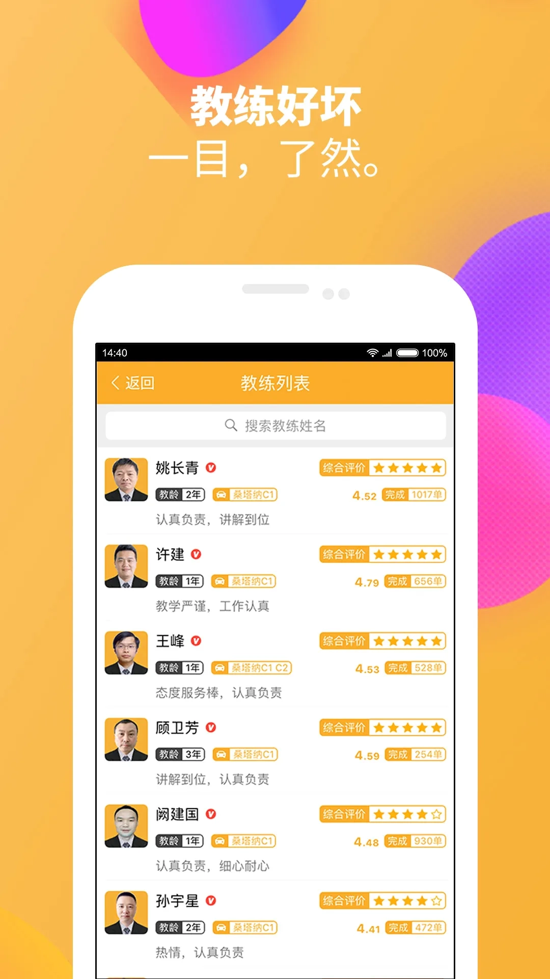 火星学车2026本官方正版图5