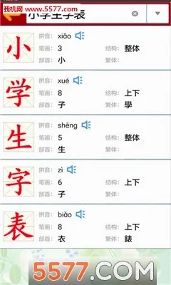 小学生字表2026本安卓免费版图2