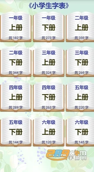 小学生字表2026本安卓免费版图5