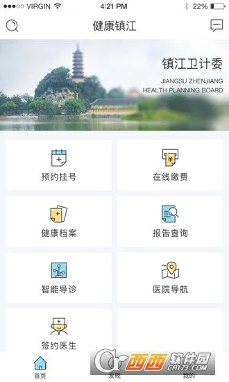 健康镇江(在线问诊平台)安卓版图4