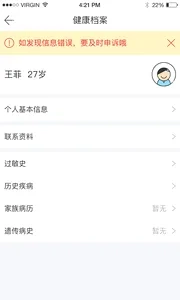 健康镇江(在线问诊平台)安卓版图3