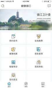 健康镇江(在线问诊平台)安卓版图2