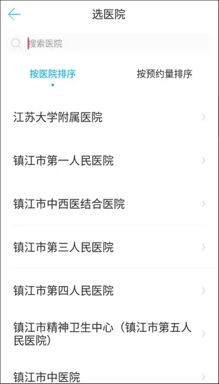 健康镇江(在线问诊平台)安卓版图5