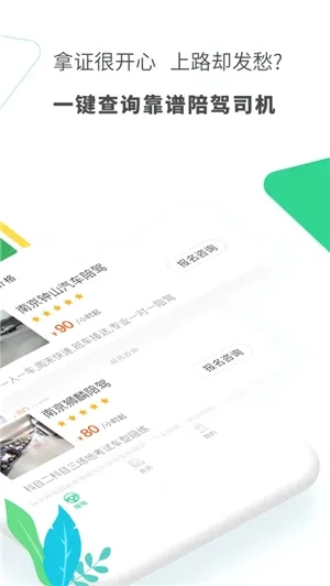 驾驶员陪驾(陪驾服务软件)正版图4