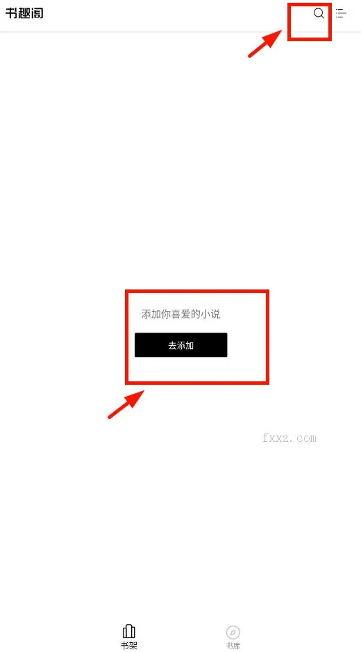 书趣阁(小说阅读软件)直装版图4