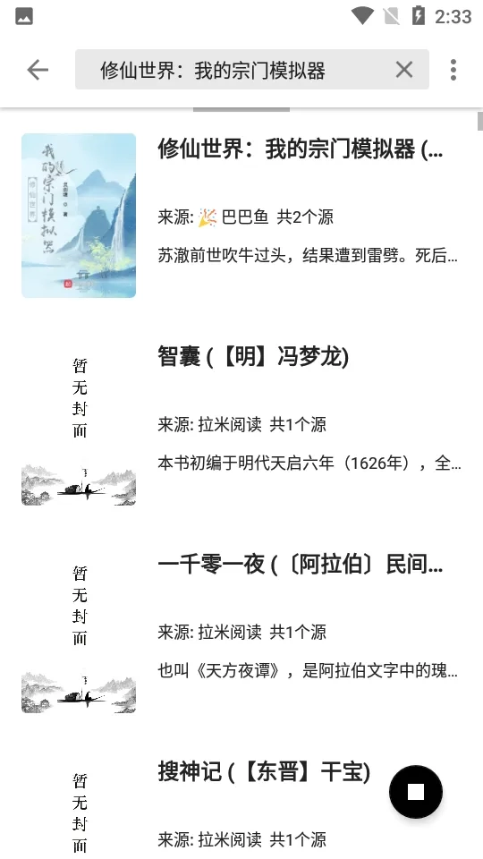 书趣阁(小说阅读软件)直装版图5