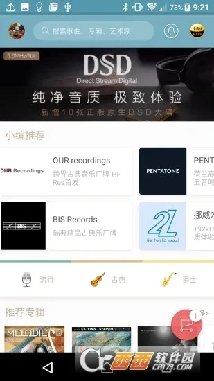 索尼精选Hi-Res音乐2026本安卓免费版图4