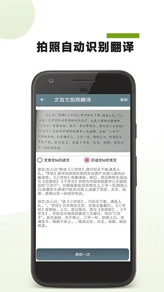 文言文翻译助手(文言文翻译软件)无广告版图4