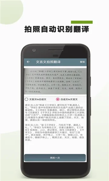文言文翻译助手(文言文翻译软件)无广告版图3