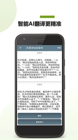 文言文翻译助手(文言文翻译软件)无广告版图5