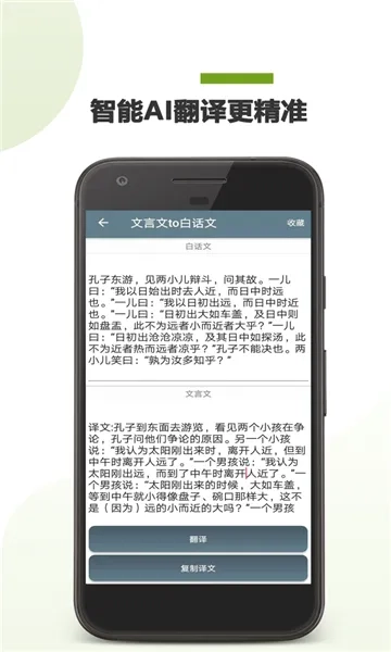 文言文翻译助手(文言文翻译软件)无广告版图2
