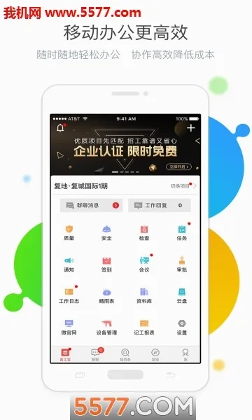 吉工宝(建筑工程管理)安卓直装版图2
