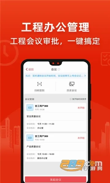 吉工宝(建筑工程管理)安卓直装版图4