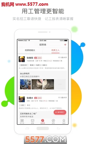 吉工宝(建筑工程管理)安卓直装版图3