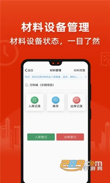 吉工宝(建筑工程管理)安卓直装版图5