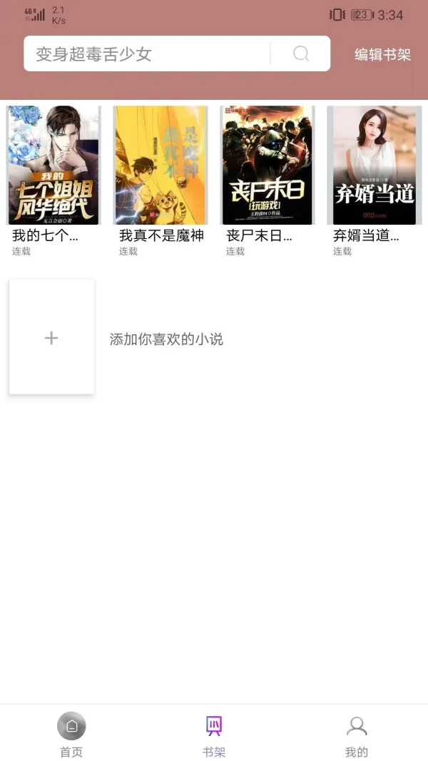 微趣txt全本小说阅读器2026本手机免费版图3