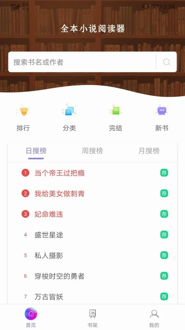 微趣txt全本小说阅读器2026本手机免费版图4