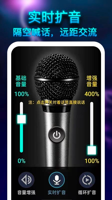 雷霆扩音器最新免费版图1