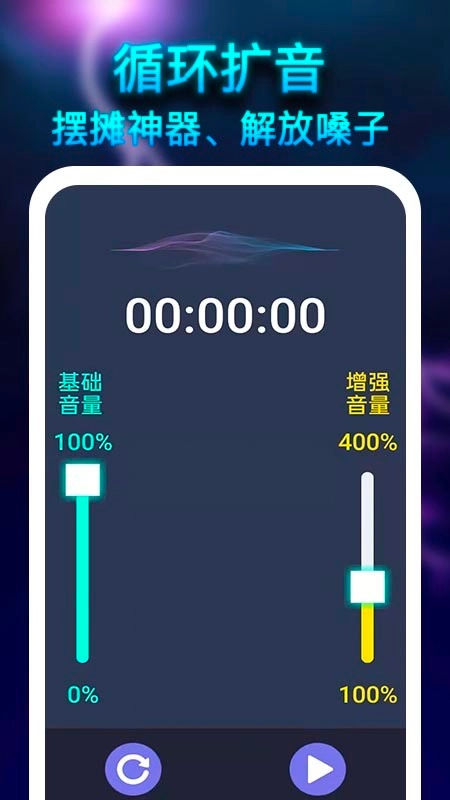 雷霆扩音器最新免费版图4