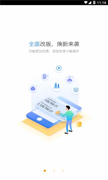 星驿秘书安卓直装版图3