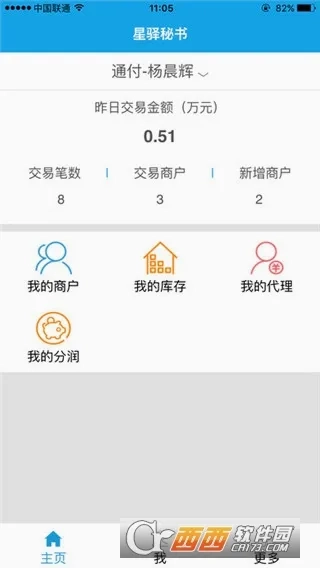 星驿秘书安卓直装版图4