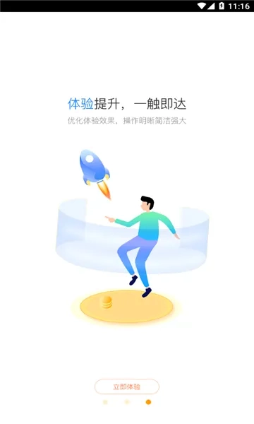 星驿秘书安卓直装版图2