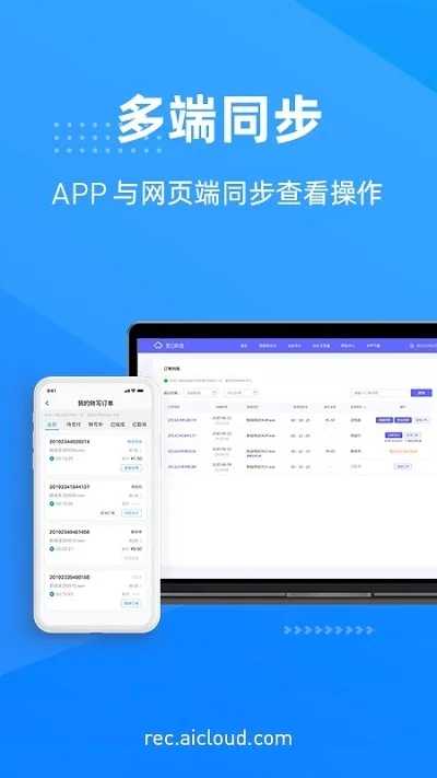 灵云听语录音转文字(语音转文字工具)安卓直装版图4