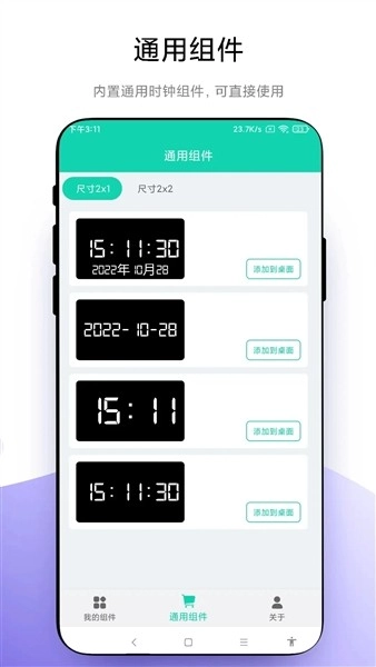 自定义小组件安卓官方版图3