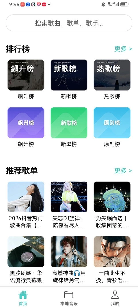 音狐音乐通用版图1