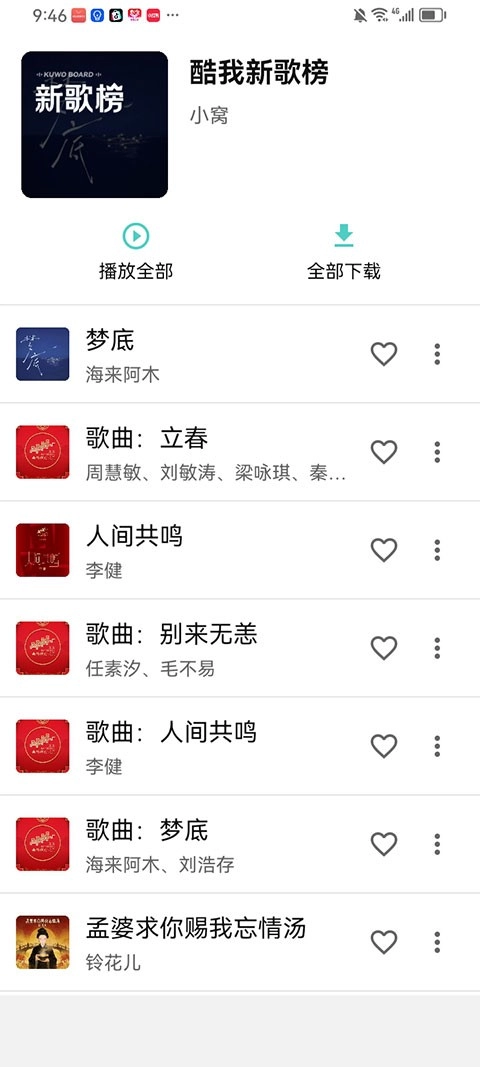 音狐音乐通用版图2