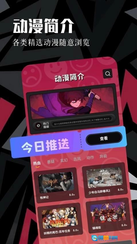 虫虫动漫通用版图4
