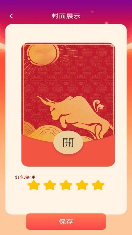 祥瑞红包封官方版图4