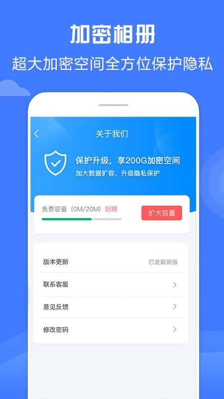 加密相册神器原版图2