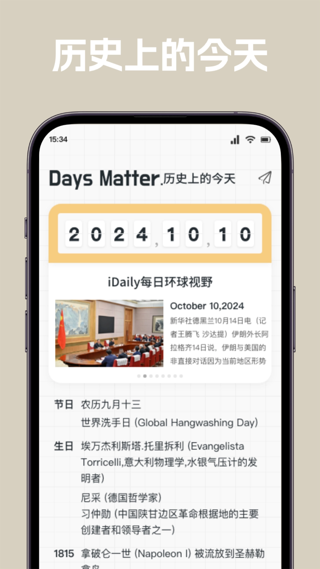 唠唠日常手机版图2