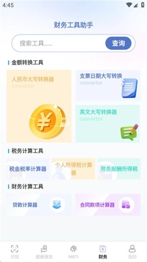 简易工具宝盒官方正版图4