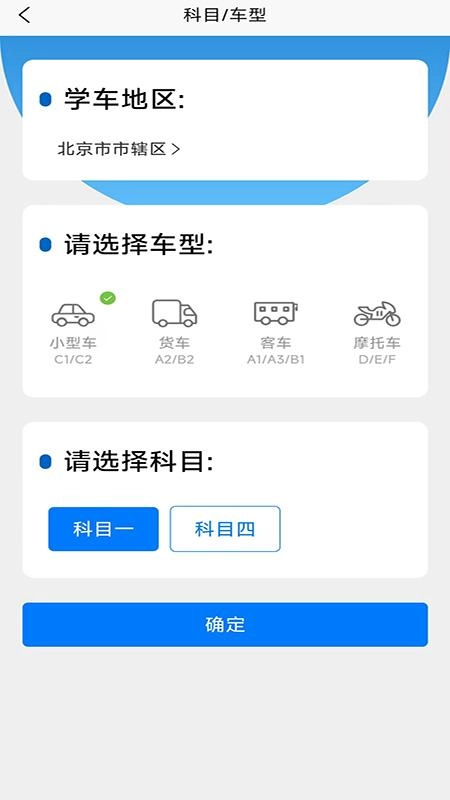 驾考把把过手机正版图2