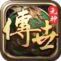 传世元神觉醒游戏纯净版 V1.0.0