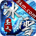 圣天传奇冰雪176单职业版 V1.0.0
