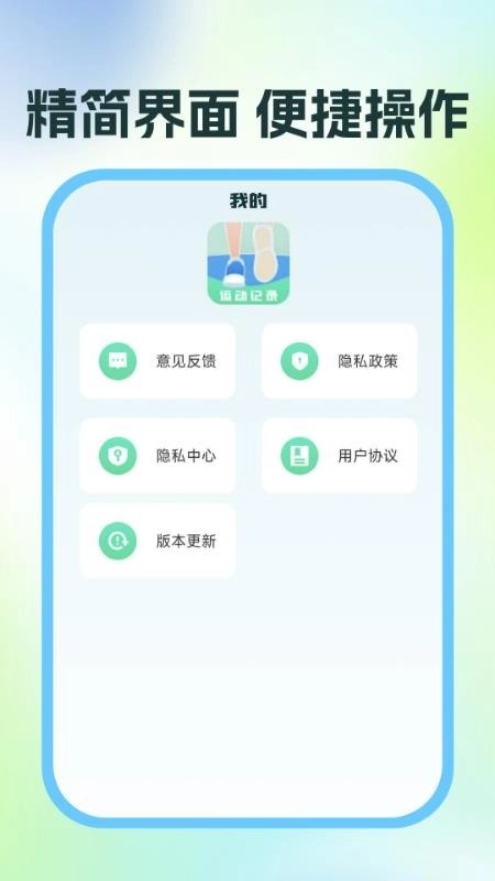 运动与健康助手手机免费版图1