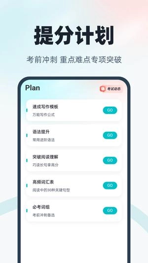 学位英语聚题库官方正版图3