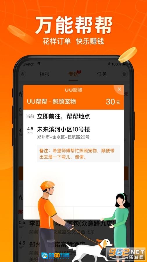 UU跑腿跑男端手机最新版图4